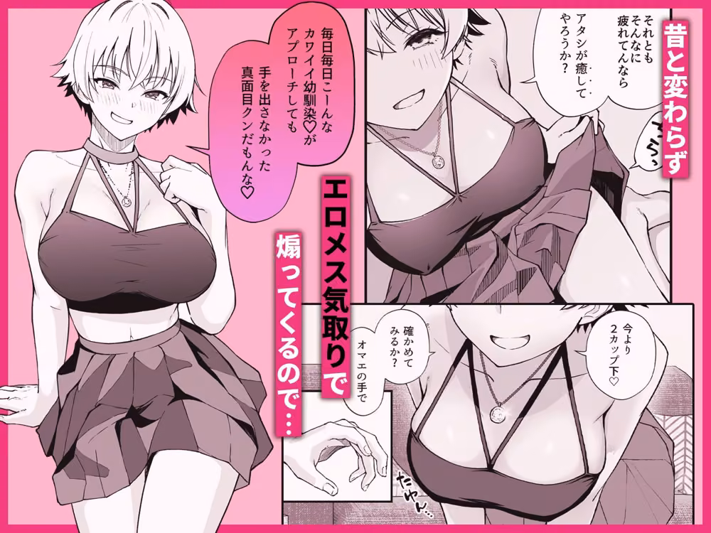 エロメス気取りのイキリ幼馴染（2X）に学生時代の思いの丈を全部ぶちまけてみた hitomiエロ漫画raw サンプル画像002