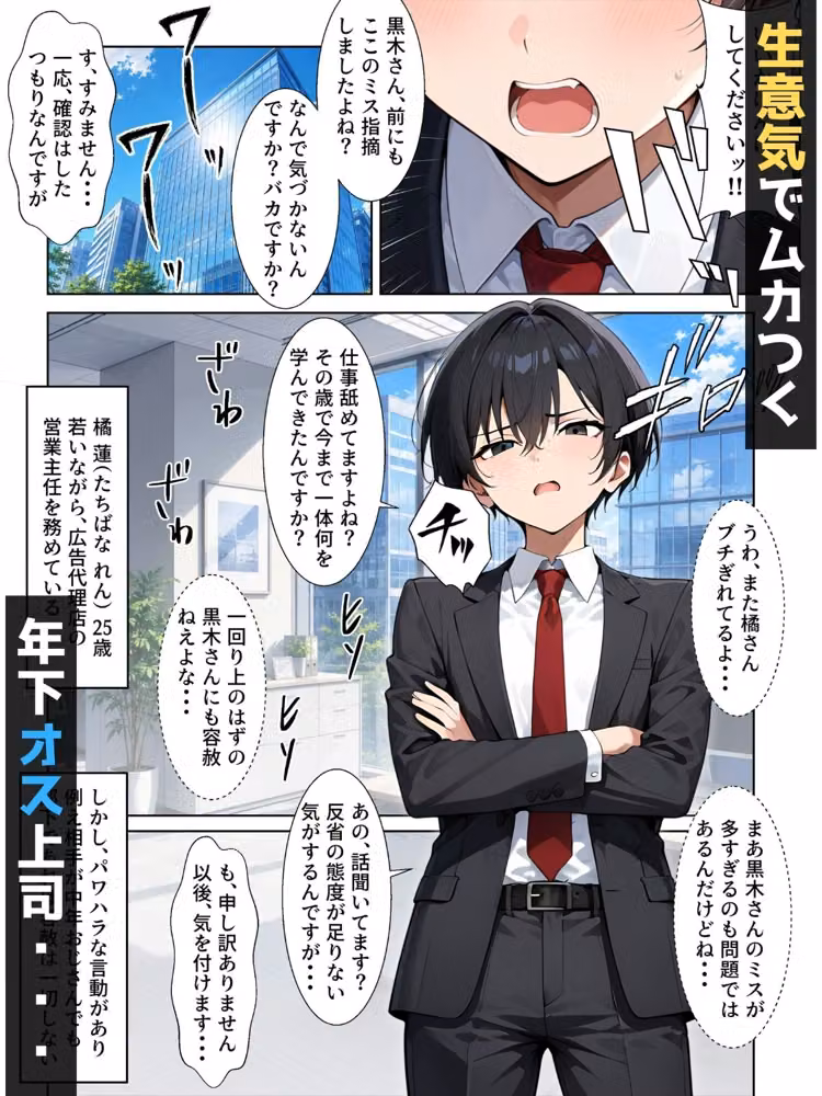 【男の娘×催●】〜Z世代のムカつく年下オス上司を常識改変〜 hitomiエロ漫画raw サンプル画像001