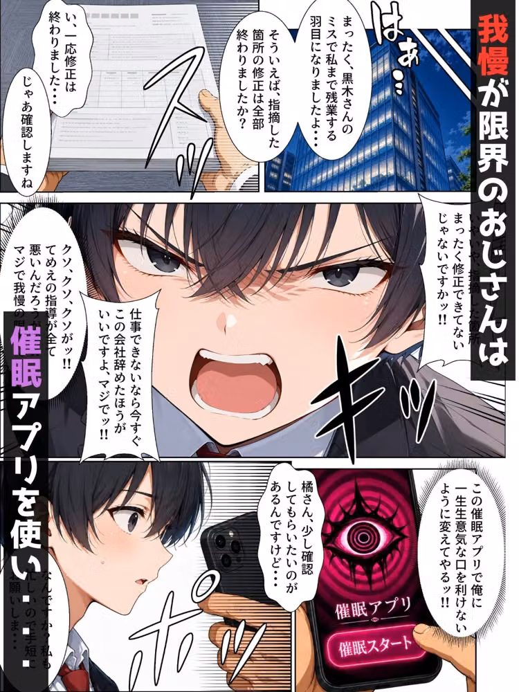 【男の娘×催●】〜Z世代のムカつく年下オス上司を常識改変〜 hitomiエロ漫画raw サンプル画像002