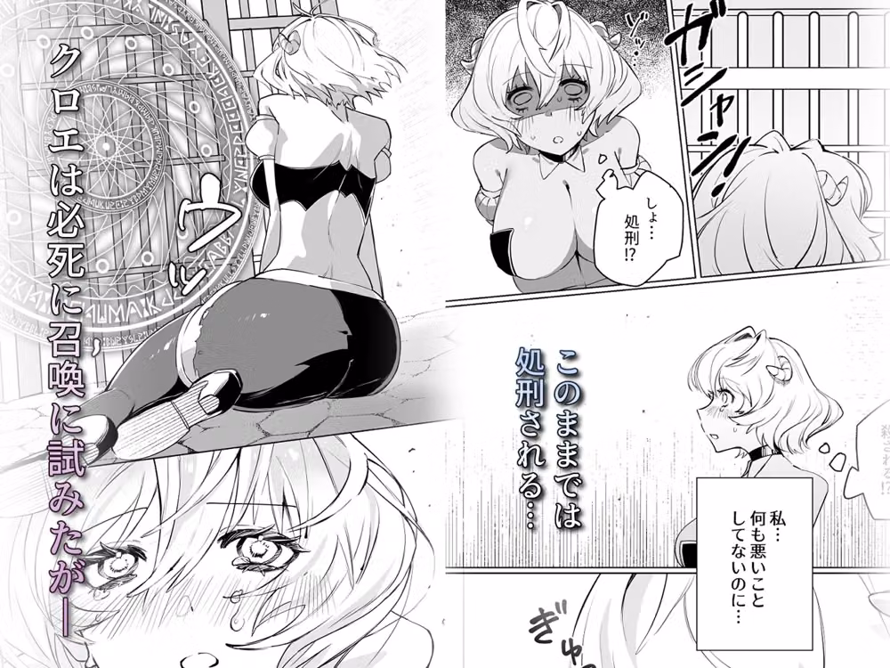 失敗して召喚した上級悪魔にたっぷり中出し魔力供給される hitomiエロ漫画raw サンプル画像002