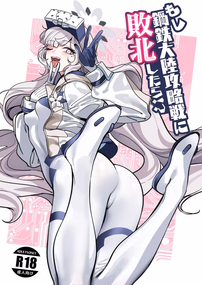 もし鋼鉄大陸攻略戦に敗北したら！？ hitomiエロ漫画raw サンプル画像001