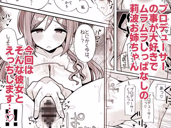 プロデューサーくん、マッサージしてくれるって本当…？ hitomiエロ漫画raw サンプル画像001