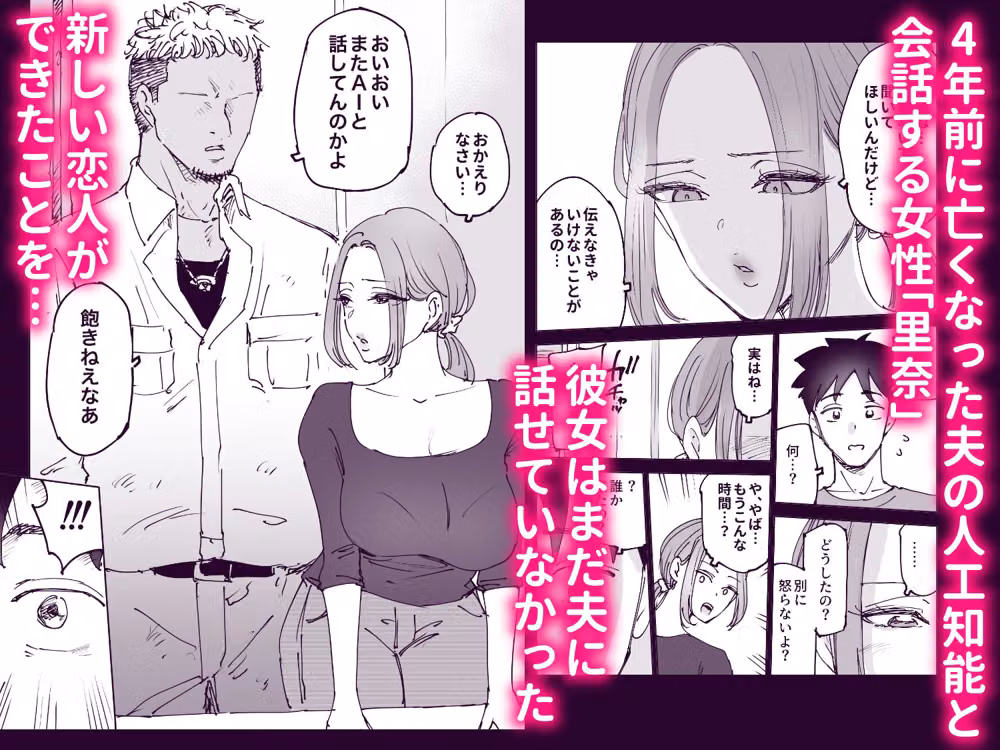 人工知能は涙を流す。〜死んでる間に妻を寝取られた夫の物語〜 hitomiエロ漫画raw サンプル画像003