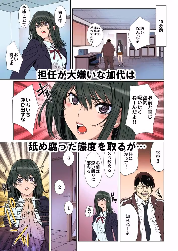 【フルカラー版】クソ生意気で俺の事が嫌いな太ももムチムチのJKに催●術を掛けてみる。 hitomiエロ漫画raw サンプル画像001