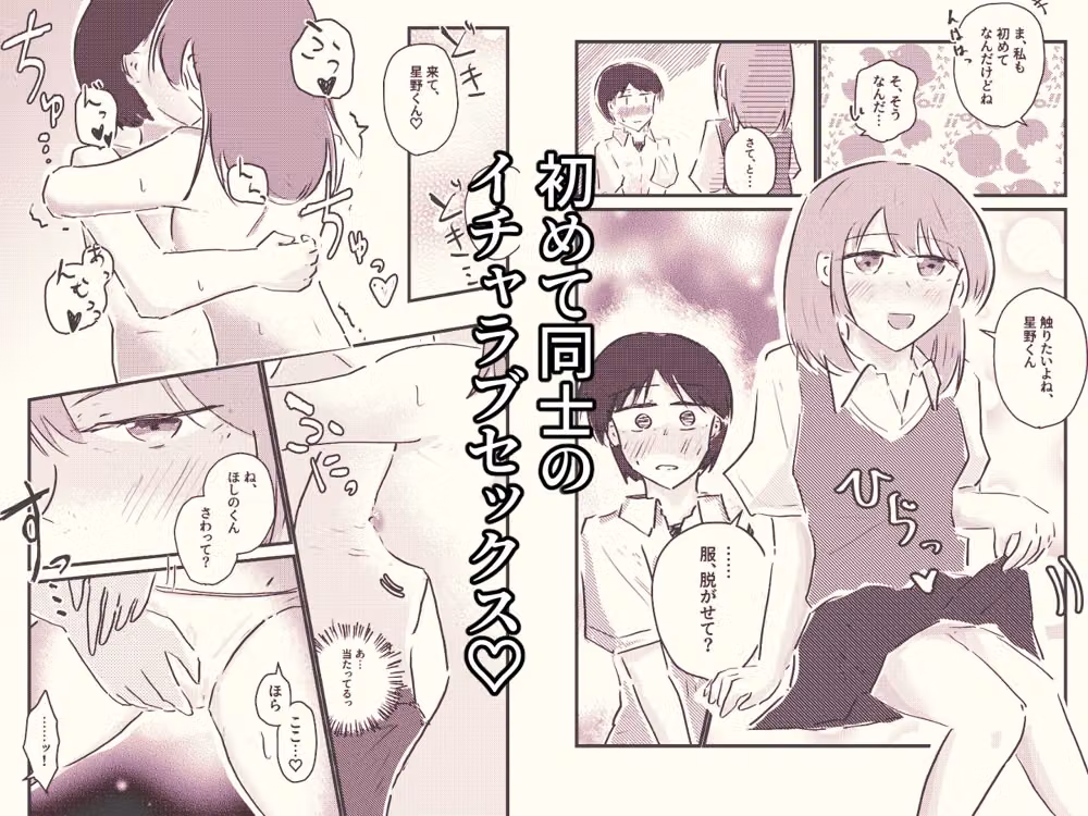 純情可憐なキミとイチャラブセックスしたい！ hitomiエロ漫画raw サンプル画像003
