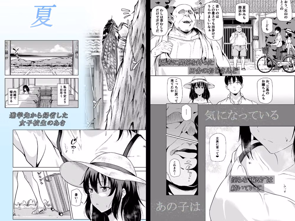 夏、田舎でおじさんと〜里帰り〜 hitomiエロ漫画raw サンプル画像001