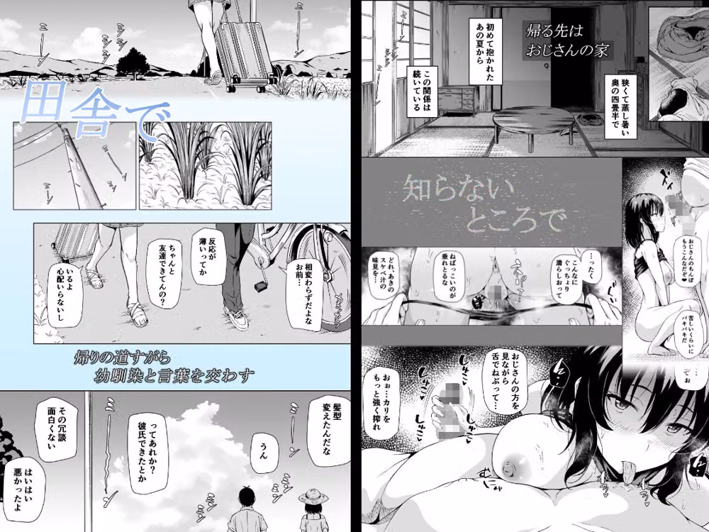 夏、田舎でおじさんと〜里帰り〜 hitomiエロ漫画raw サンプル画像002