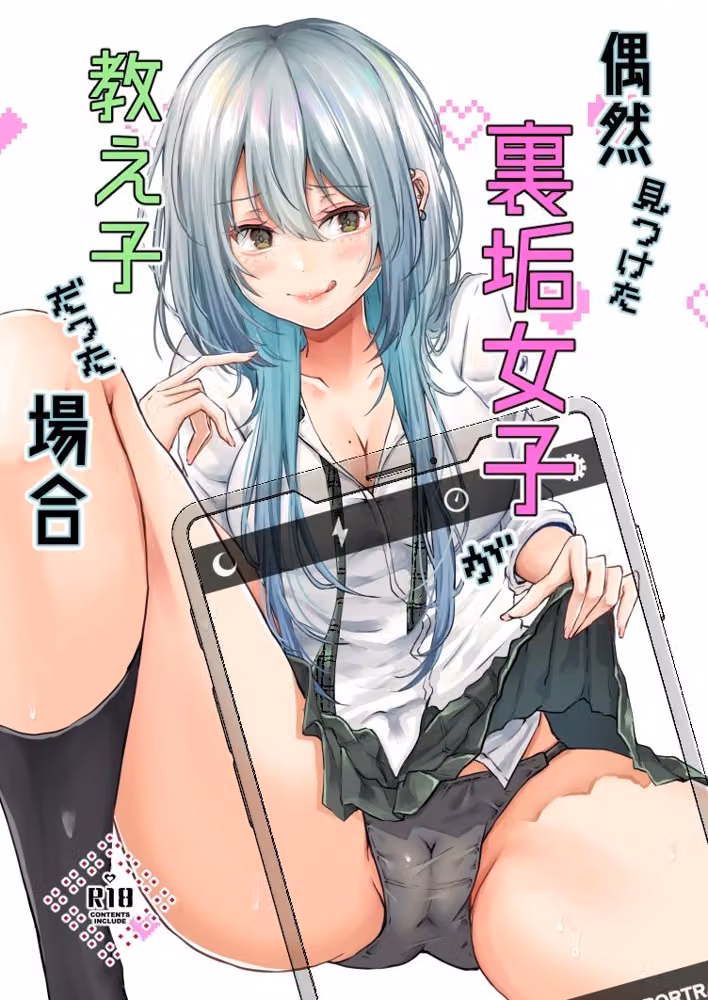 偶然見つけた裏垢女子が教え子だった場合 hitomiエロ漫画raw サンプル画像001