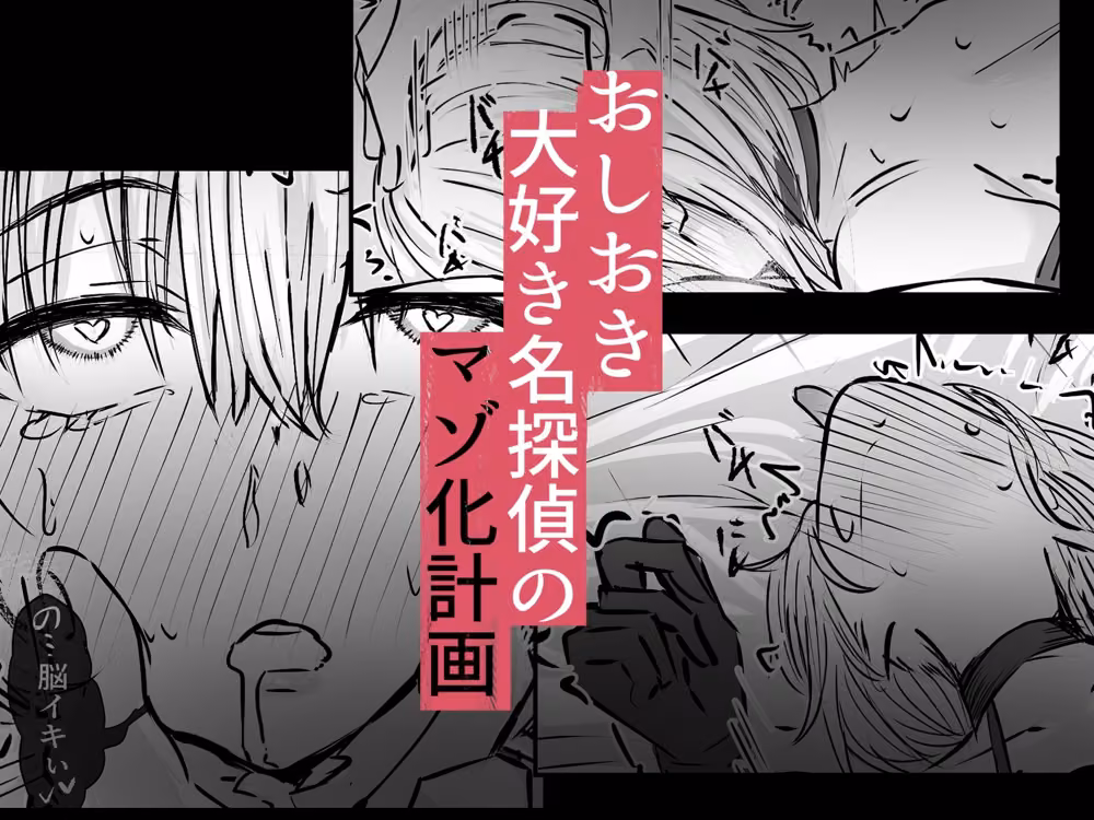 名探偵は捜査の虜3 hitomiエロ漫画raw サンプル画像008