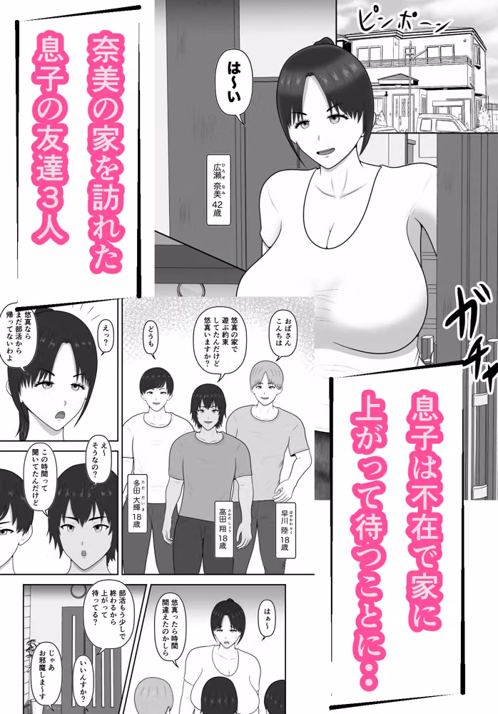 煽られ人妻 3「おばさん、ビビってんすか？」息子の同級生に煽られ、意地になって抱かれる hitomiエロ漫画raw サンプル画像001