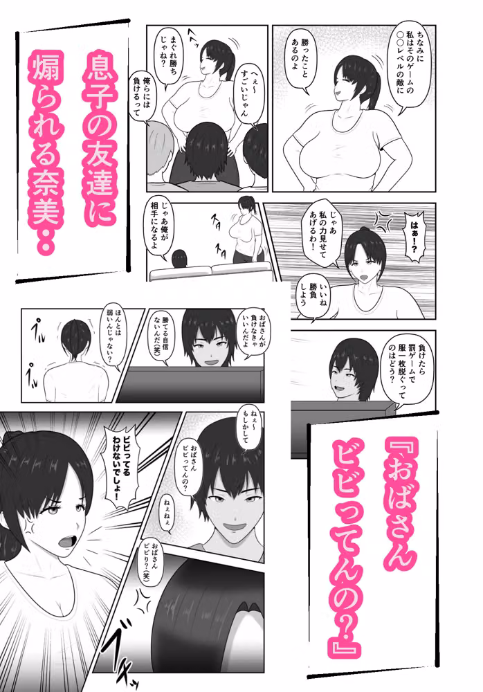 煽られ人妻 3「おばさん、ビビってんすか？」息子の同級生に煽られ、意地になって抱かれる hitomiエロ漫画raw サンプル画像002