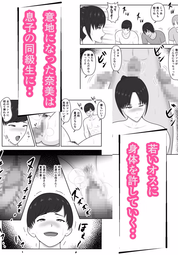 煽られ人妻 3「おばさん、ビビってんすか？」息子の同級生に煽られ、意地になって抱かれる hitomiエロ漫画raw サンプル画像003