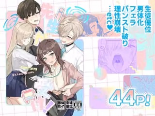先生が受け！vol.1アスナ編