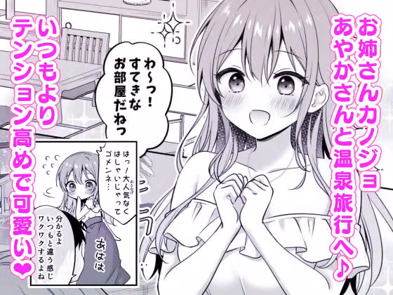 えっちなお姉さんカノジョとヤリすぎ温泉旅行 hitomiエロ漫画raw サンプル画像001