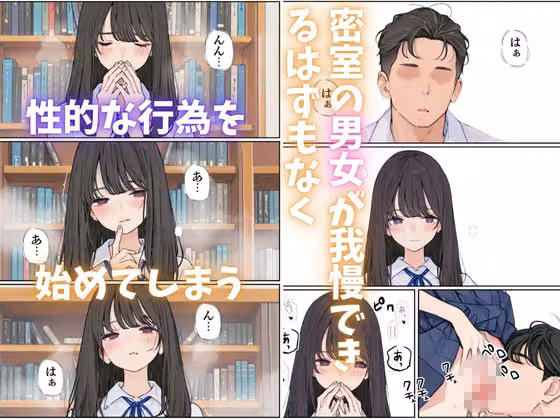 おとなしい図書委員と二人きりになったらなんでもしてくれた hitomiエロ漫画raw サンプル画像002