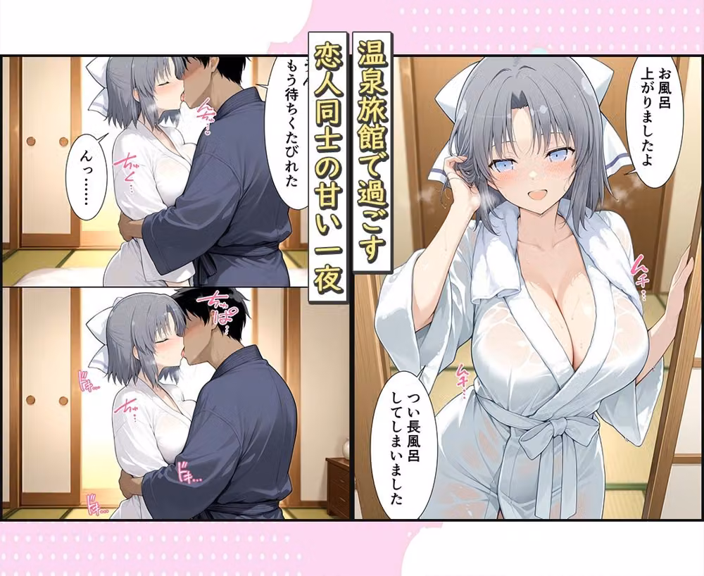 旅館でイチャラブプレイ！雪泉のテクニックに声が出ないほど感じまくり！ hitomiエロ漫画raw サンプル画像001