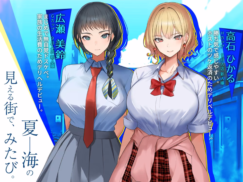 はじめてのデリヘル〜本番講習の夏〜 hitomiエロ漫画raw サンプル画像001