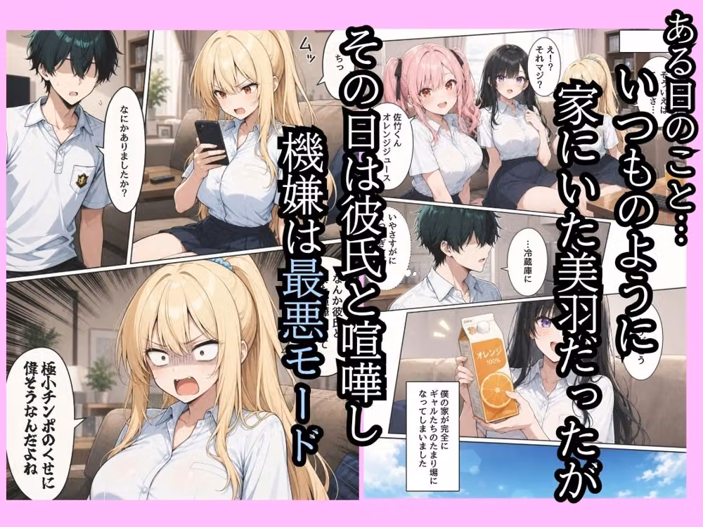 童貞の僕の家がいつの間にかギャルハーレムになってたので巨根無双して種付けした話 hitomiエロ漫画raw サンプル画像002