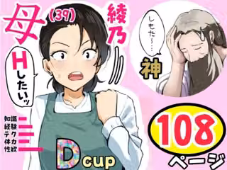 【神の大誤算】母親と息子が同時期に性欲のピークを迎えてしまう！！