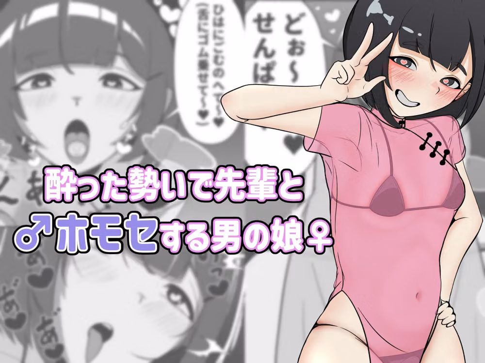 酔った勢いで先輩とホモセする男の娘 hitomiエロ漫画raw サンプル画像001