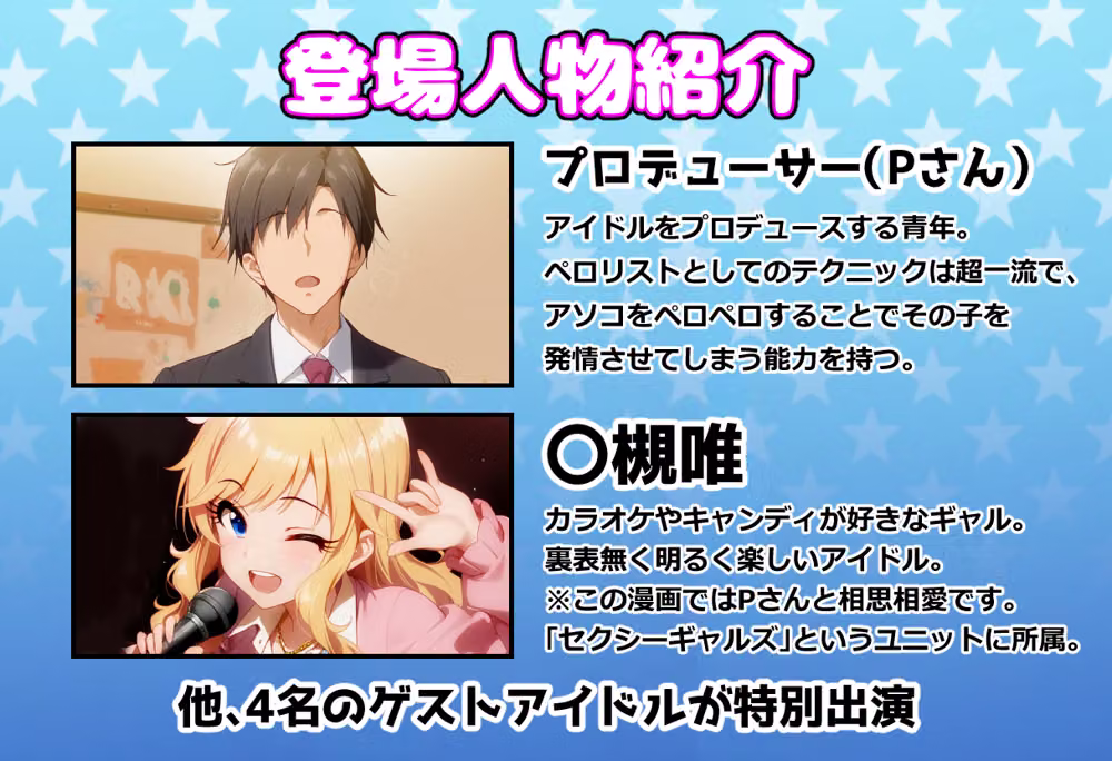 発情アイドルとペロリストP。ギャルのアソコは潮吹きドリンクバー★ hitomiエロ漫画raw サンプル画像002
