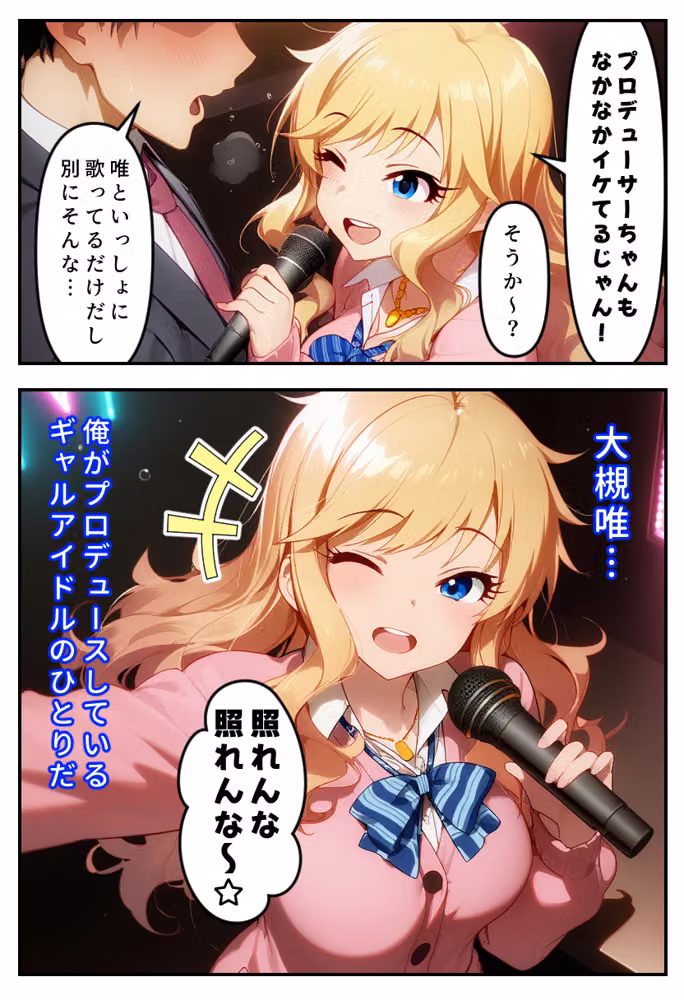 発情アイドルとペロリストP。ギャルのアソコは潮吹きドリンクバー★ hitomiエロ漫画raw サンプル画像008