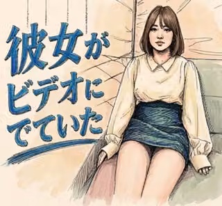 彼女がビデオにでていた。