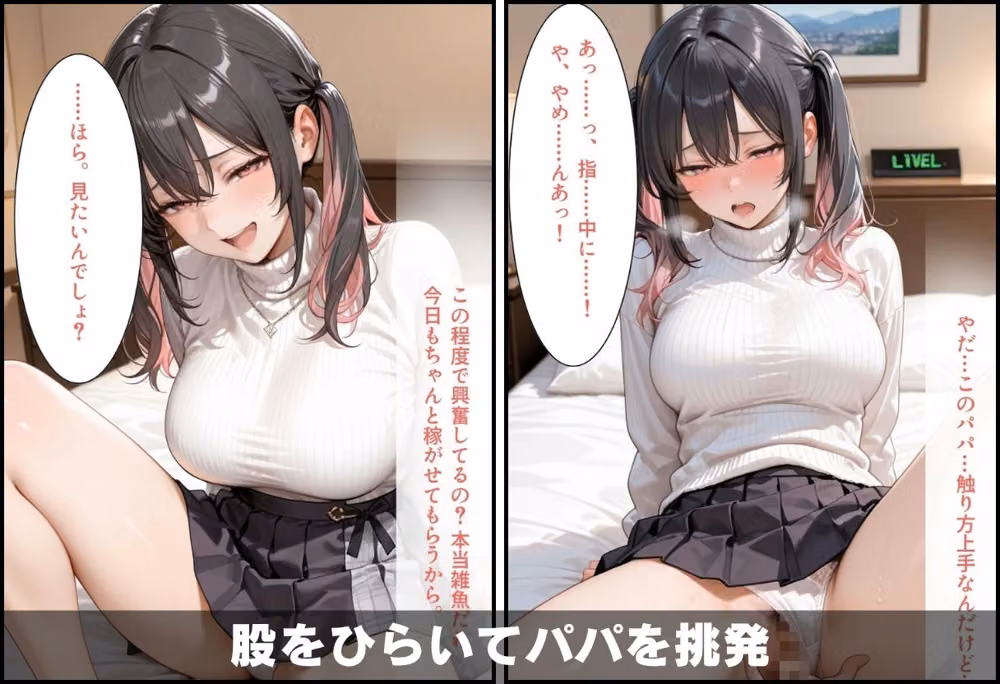 地雷系パパ活女子 本気で感じて完堕ち 〜ただのパパ活のつもりが中出しまで許しちゃう〜 hitomiエロ漫画raw サンプル画像002
