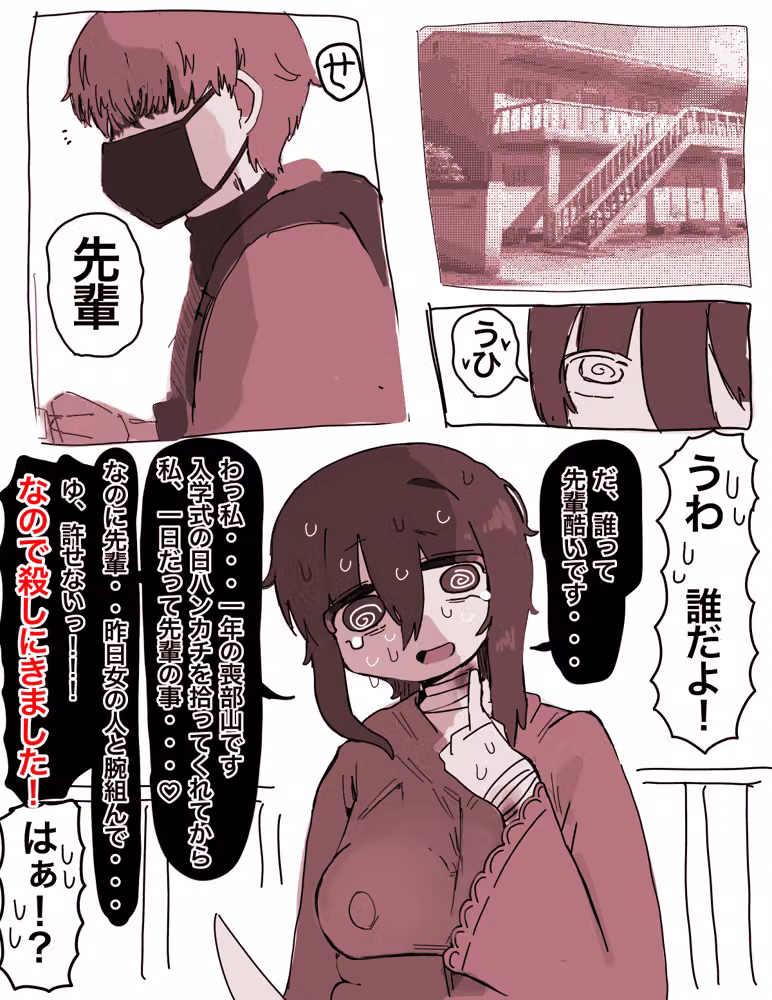 『屈服』〜ストーカー女をクリ責めで壊す〜 hitomiエロ漫画raw サンプル画像002
