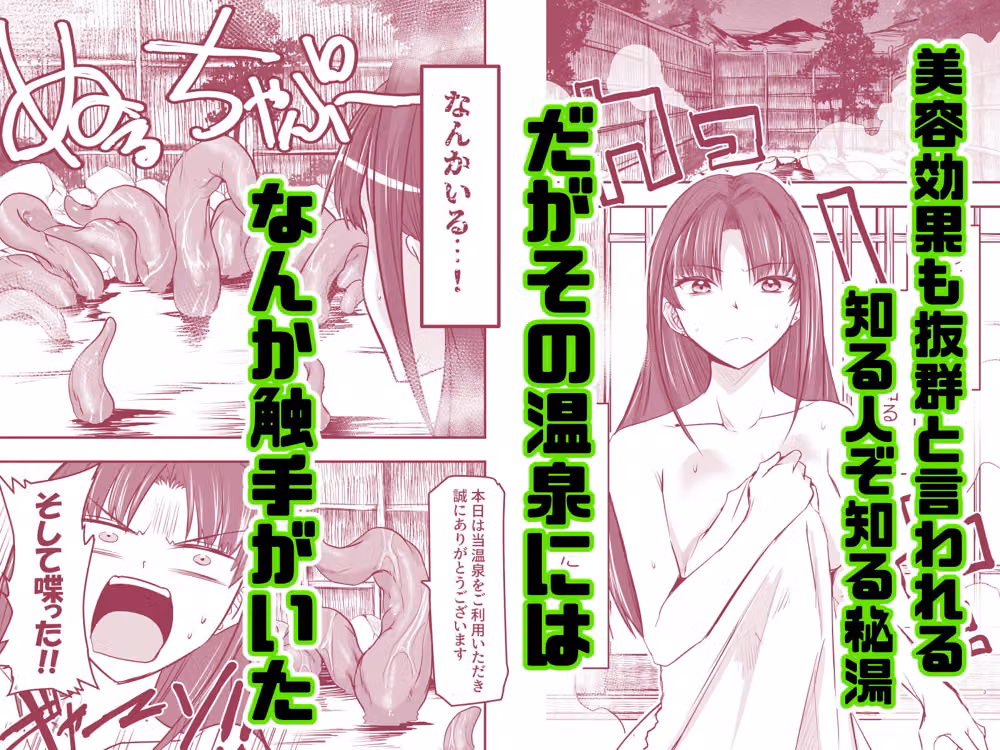 触手温泉へようこそ！ hitomiエロ漫画raw サンプル画像001