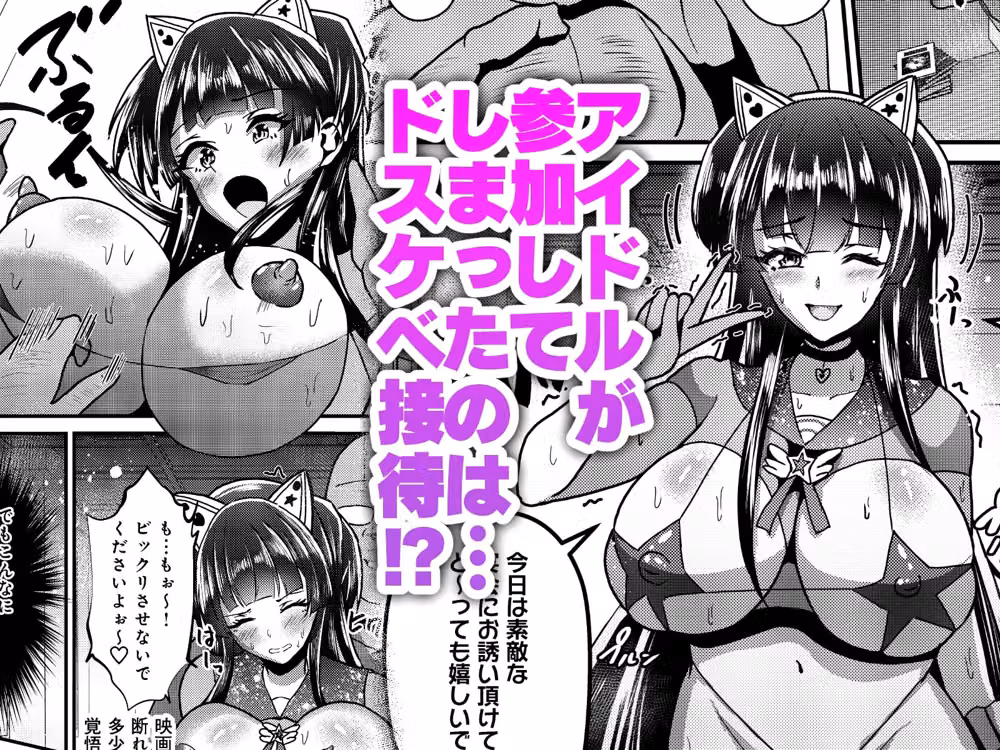 黛冬優子とドスケベ接待宴会パーティー！ hitomiエロ漫画raw サンプル画像001