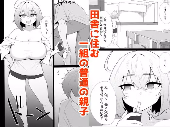 AIで体の相性を検査したら、実の母親が神相性でした hitomiエロ漫画raw サンプル画像001