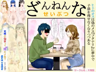 ざんねんなせいぶつ