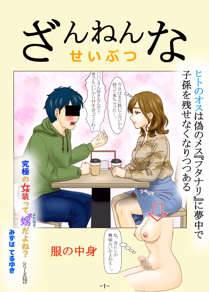 ざんねんなせいぶつ hitomiエロ漫画raw サンプル画像001