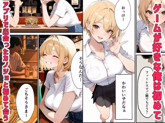 アプリで出会った彼女と部屋でいちゃらぶSEXで快楽堕ち  「もう一回中出しして？」 hitomiエロ漫画raw サンプル画像001