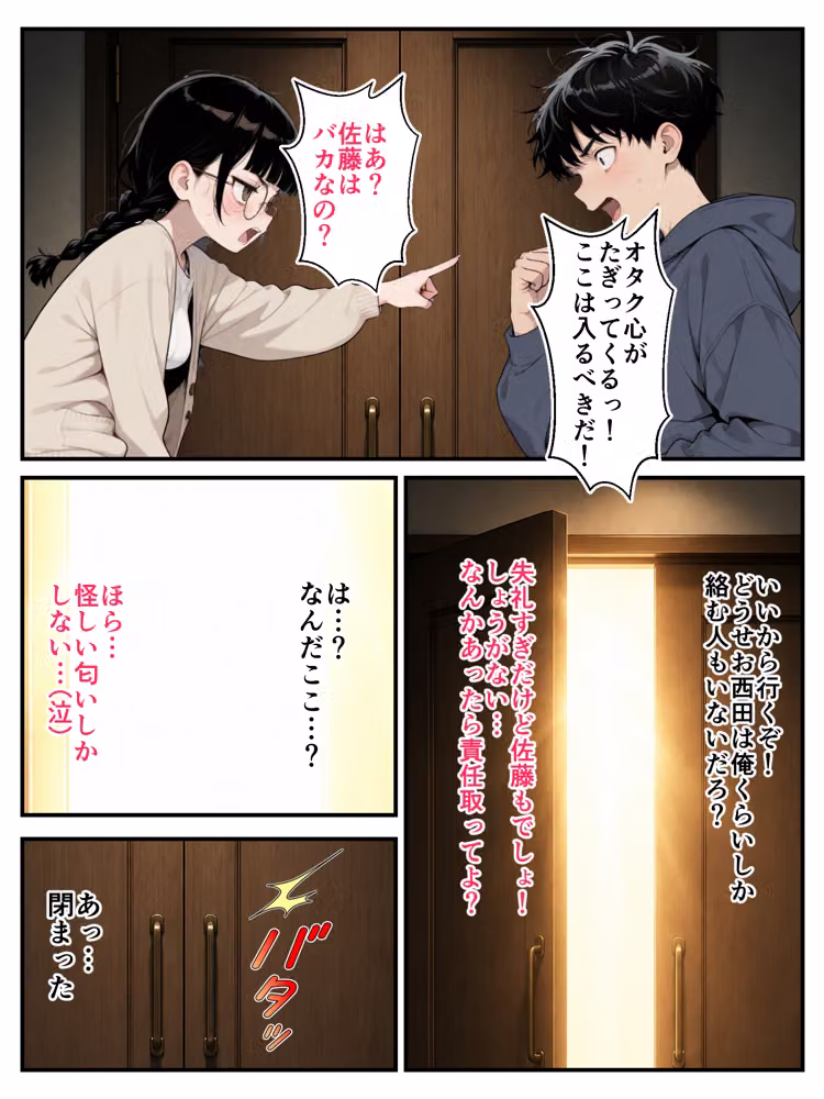 結局セックスしないと脱出できない部屋:童顔オタク仲間のすっぴんと120点ボディに負けて中出しまでいった話 hitomiエロ漫画raw サンプル画像002