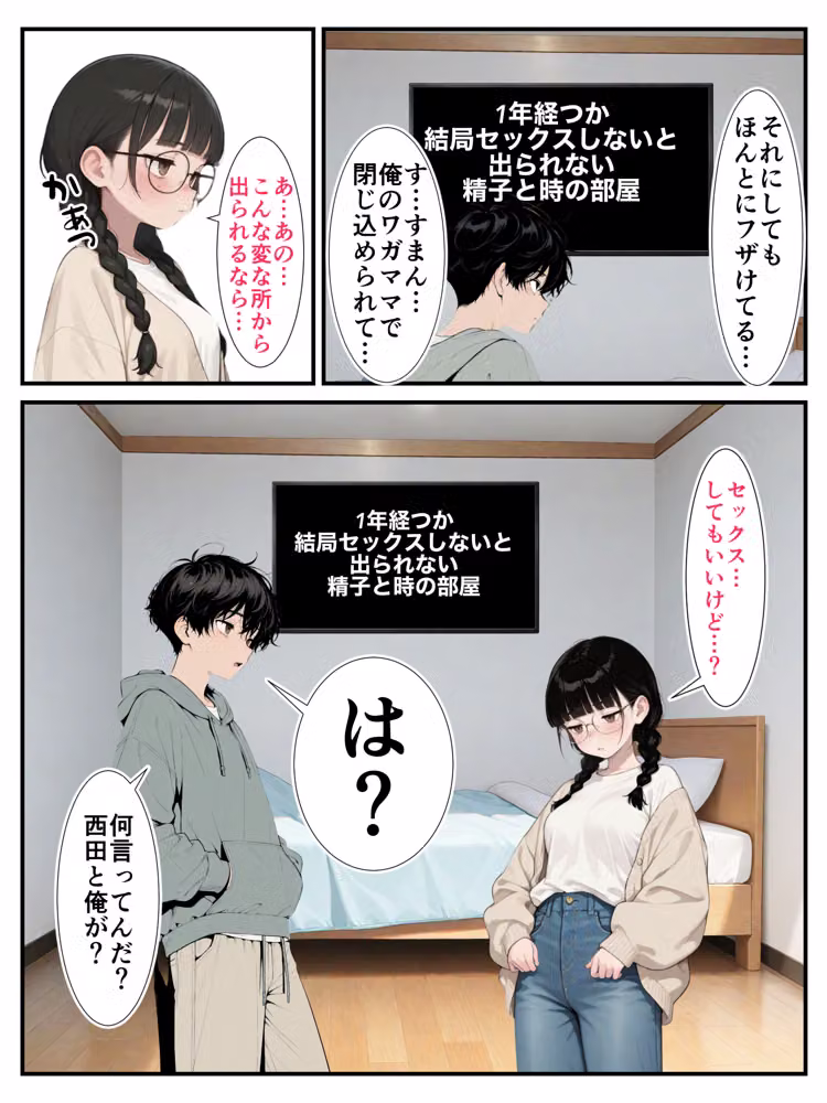 結局セックスしないと脱出できない部屋:童顔オタク仲間のすっぴんと120点ボディに負けて中出しまでいった話 hitomiエロ漫画raw サンプル画像004