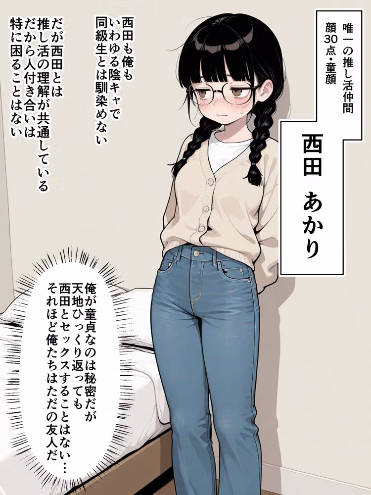 結局セックスしないと脱出できない部屋:童顔オタク仲間のすっぴんと120点ボディに負けて中出しまでいった話 hitomiエロ漫画raw サンプル画像005