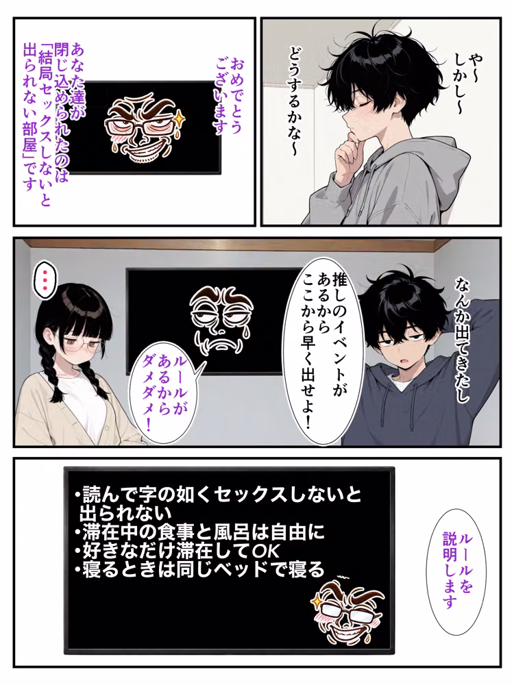結局セックスしないと脱出できない部屋:童顔オタク仲間のすっぴんと120点ボディに負けて中出しまでいった話 hitomiエロ漫画raw サンプル画像006