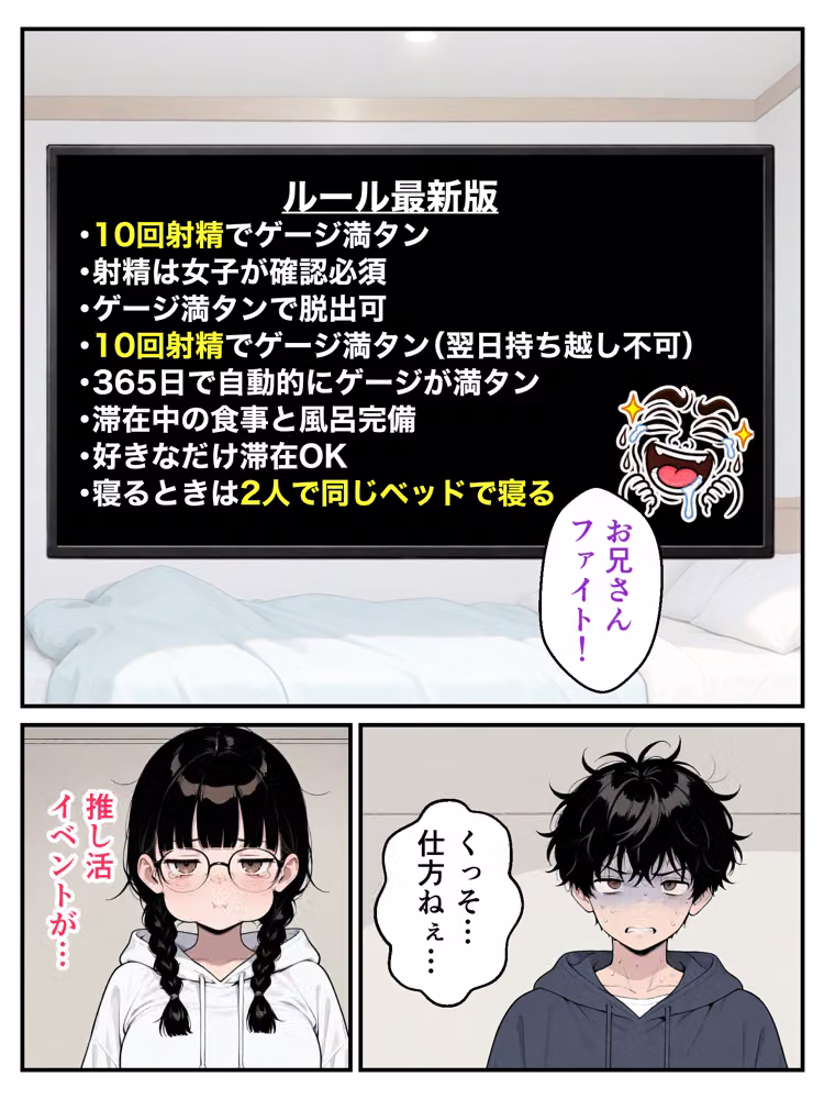 結局セックスしないと脱出できない部屋:童顔オタク仲間のすっぴんと120点ボディに負けて中出しまでいった話 hitomiエロ漫画raw サンプル画像009