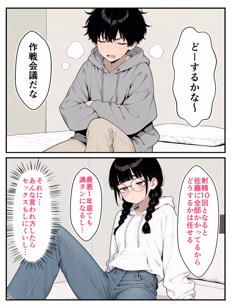 結局セックスしないと脱出できない部屋:童顔オタク仲間のすっぴんと120点ボディに負けて中出しまでいった話 hitomiエロ漫画raw サンプル画像010