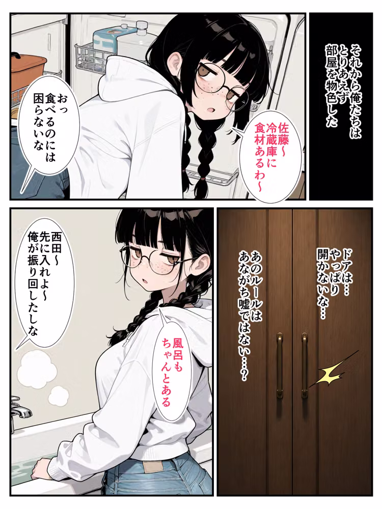 結局セックスしないと脱出できない部屋:童顔オタク仲間のすっぴんと120点ボディに負けて中出しまでいった話 hitomiエロ漫画raw サンプル画像014