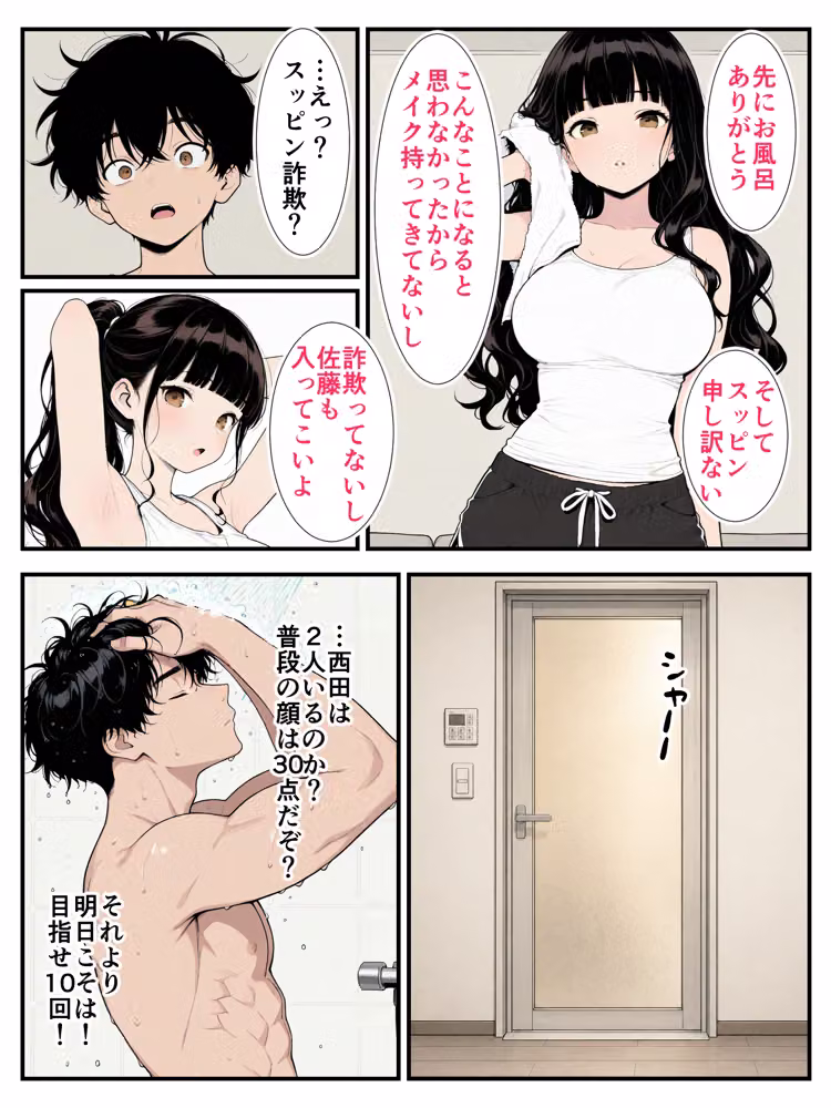 結局セックスしないと脱出できない部屋:童顔オタク仲間のすっぴんと120点ボディに負けて中出しまでいった話 hitomiエロ漫画raw サンプル画像019