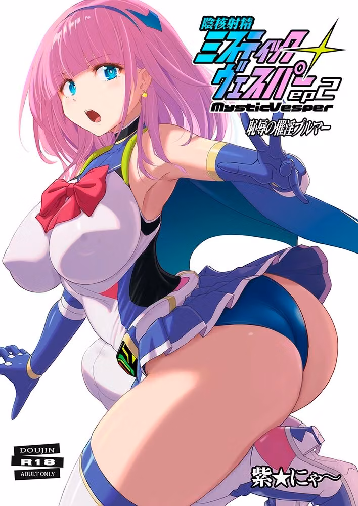 淫核射精ミスティックヴェスパーEp2  恥辱の催淫ブルマ hitomiエロ漫画raw サンプル画像001