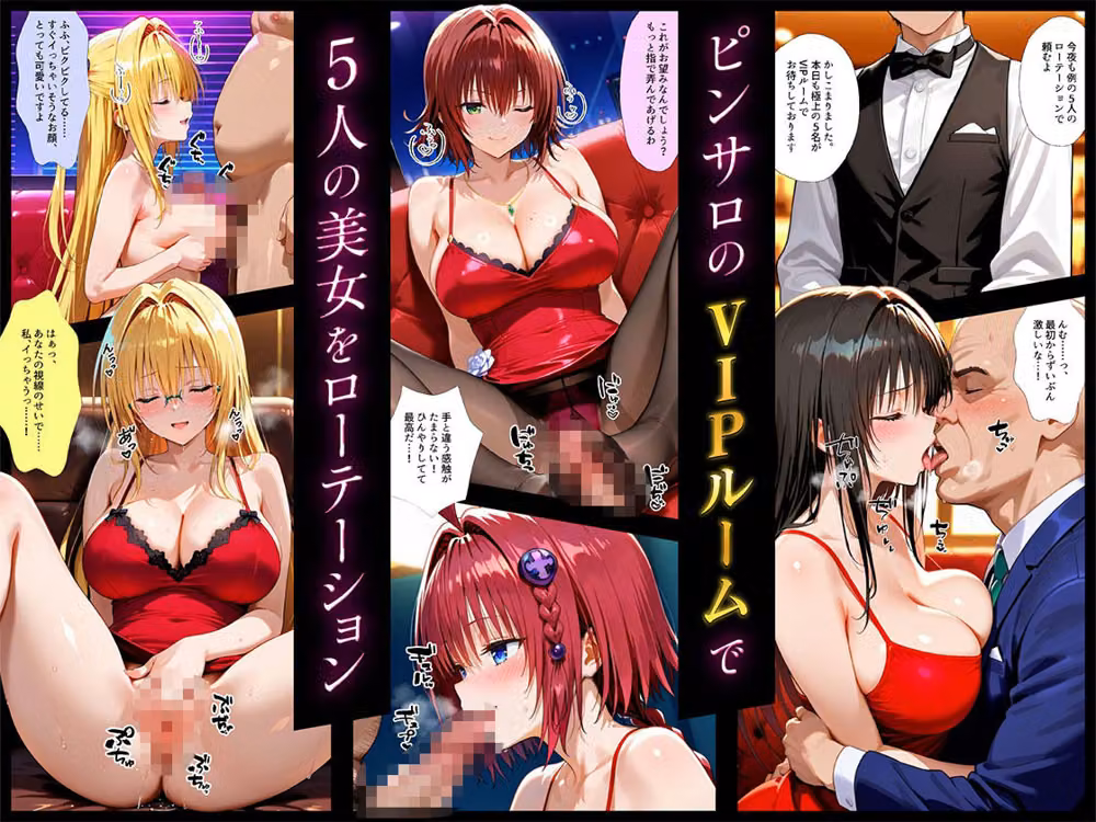 裏オプ全開VIPルームでヒロイン5回転、最後は孕ませ中出し 〜To L〇VEる 編〜 hitomiエロ漫画raw サンプル画像001