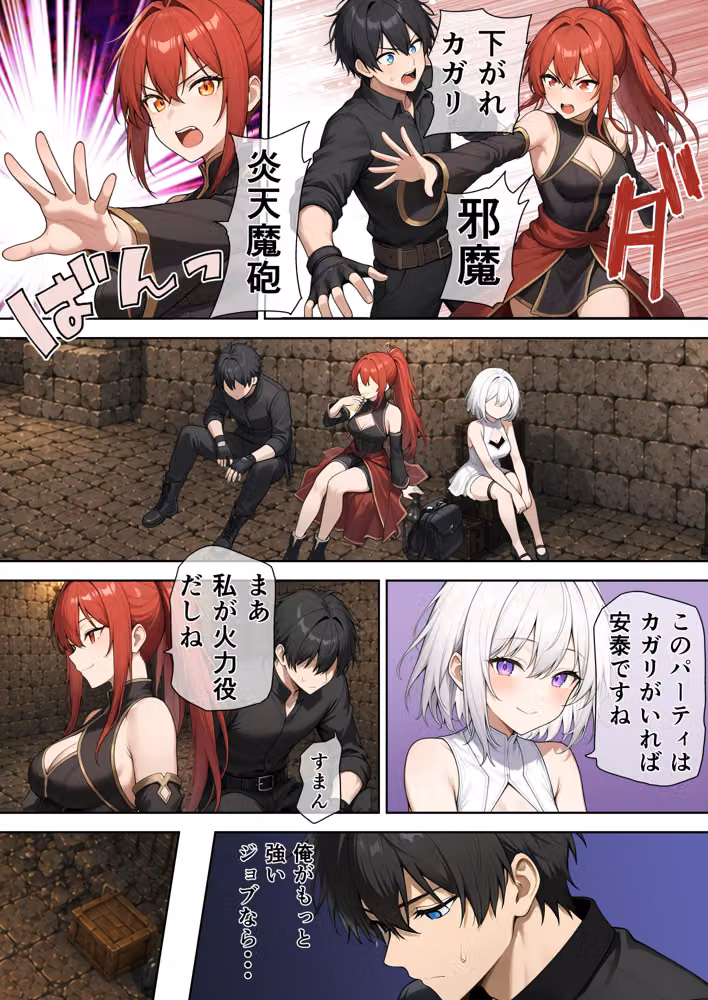 俺を見捨てた最強ジョブの幼なじみは俺に敗北して絶対服従 hitomiエロ漫画raw サンプル画像016