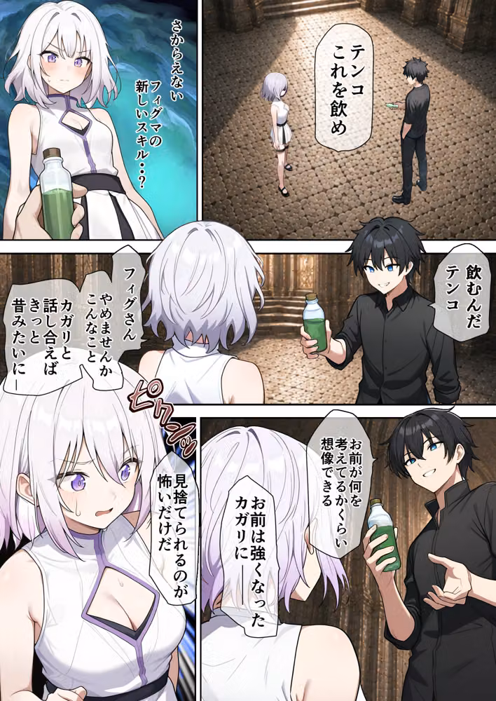 俺を見捨てた最強ジョブの幼なじみは俺に敗北して絶対服従 hitomiエロ漫画raw サンプル画像034