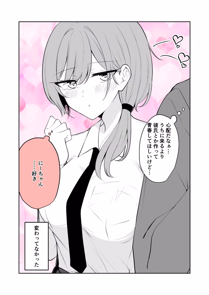 あまあまいちゃいちゃふわふわ hitomiエロ漫画raw サンプル画像002