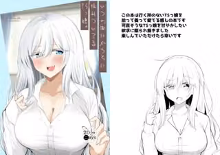 いつの間にかうちに住みついてるTSっ娘。