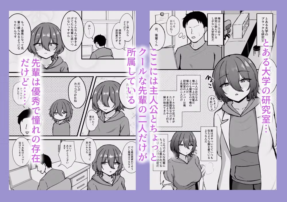 研究室のクールな先輩とエッチした話 hitomiエロ漫画raw サンプル画像001